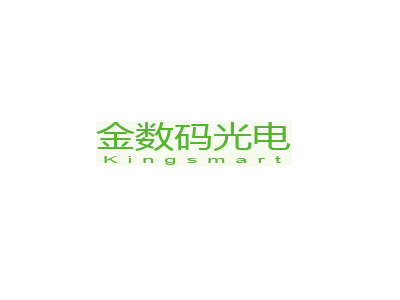 深圳市金數(shù)碼實(shí)業(yè)發(fā)展有限公司