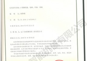 C型鋼噴漆、晾曬、碼垛一體機實用新型證書